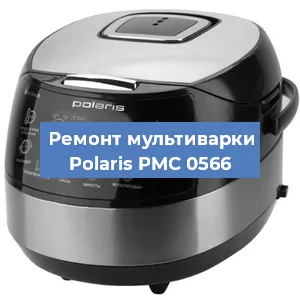 Замена ТЭНа на мультиварке Polaris PMC 0566 в Ростове-на-Дону